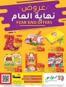 عروض لولو جبيل الأسبوعية 26 ديسمبر 2021 الموافق 22 جمادى الأولى 1443 عروض نهاية العام 6 8033478695