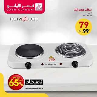عروض قصر الاواني اليوم 17 ديسمبر 2021 الموافق 13 جمادى الأول 1443 4 8053465187