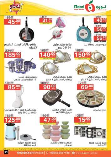 عروض نوري