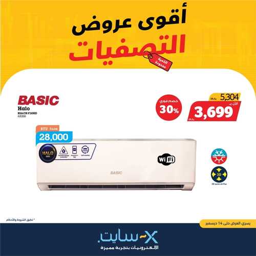 عروض المكيفات من اكسايت اليوم 6 ديسمبر 2021 الموافق 2 جمادى الاولى 1443 عروض الموسم 3 8109809060