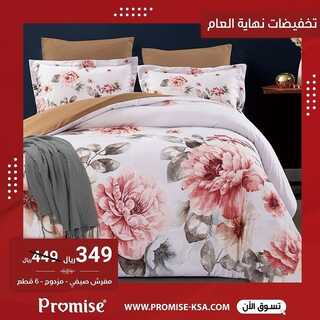 مفارش برومس 23 ديسمبر  