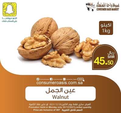 عروض واحة المستهلك 20 ديسمبر 2021 الموافق 16 جمادى الأول 1443 هـ عروض الطازج 6 8130905808