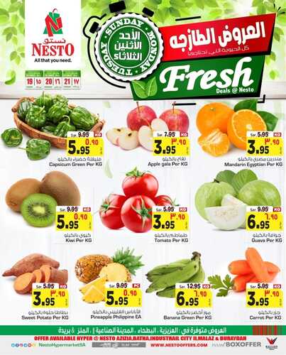 عروض نستو الرياض اليوم 19 ديسمبر 2021 الموافق 15 جمادى الأولى 1443 عروض ال 3 أيام الطازجة 3 8139063262