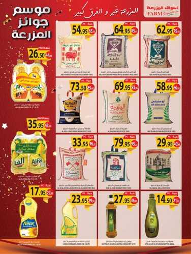 عروض أسواق المزرعة الرياض والخرج الأسبوعية 8 ديسمبر 2021 الموافق 4 جمادى الأول 1443 6 8170375774