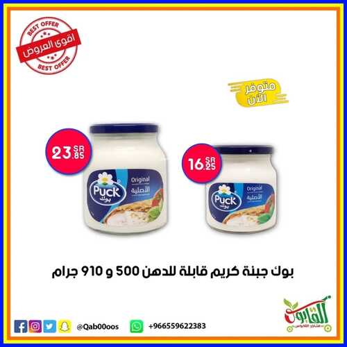 عروض متاجر القابوس 19 ديسمبر 2021 الموافق 15 جمادى الأول 1443 هـ - مكة حي المعابدة 5 8200362889