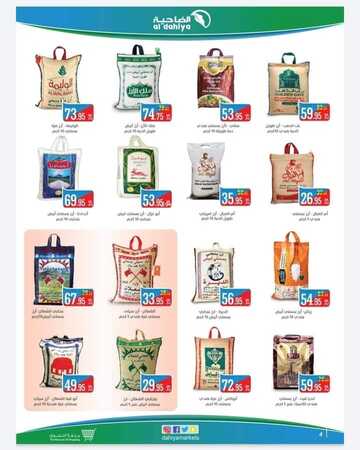 عروض أسواق الضاحية الاسبوعية 25 ديسمبر 2021 الموافق 21 جمادى الأول 1443 الافتتاح الكبير 5 8206041439