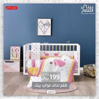 بيتي الصغير 14 ديسمبر 