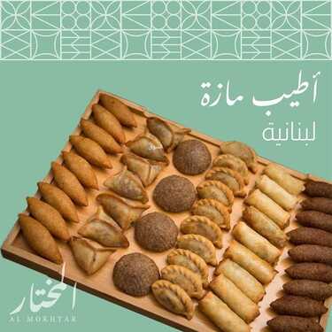 عروض مطعم المختار اليوم الجمعة 31 ديسمبر 2021 - عروض نهاية العام 6 8265752898