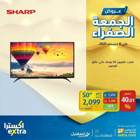 عروض الشاشات من اكسترا اليوم 5 ديسمبر 2021 الموافق 29 ربيع الثاني 1443 عروض التوفير 3 8274864786