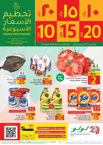 عروض لولو جدة الأسبوعية 12 نوفمبر 2021 الموافق 8 جمادى الأول 1443 6 8288284422