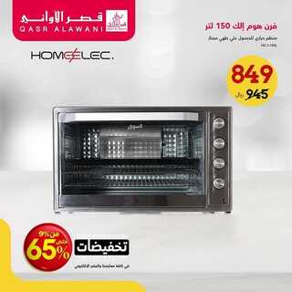 عروض قصر الاواني اليوم 31 ديسمبر 2021 الموافق 27 جمادى الأول 1443 3 8321653063