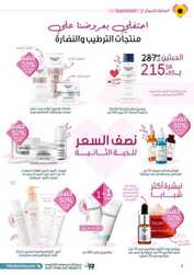 عروض صيدلية النهدي