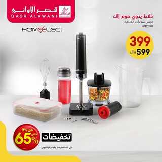 عروض قصر الاواني اليوم 24 ديسمبر 2021 الموافق 20 جمادى الأول 1443 3 8356828316