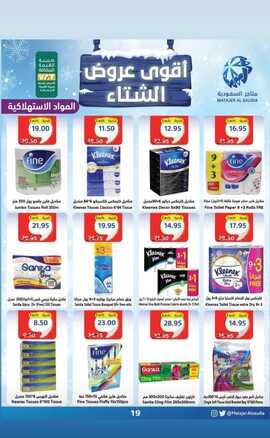 عروض متاجر السعودية الاسبوعية 26 سبتمبر 2021 الموافق 22 جمادى الأول 1443 أقوى عروض الشتاء 8 8441392793