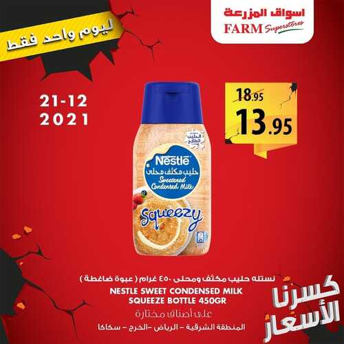 عروض أسواق المزرعة الشرقية اليوم 21 ديسمبر 2021 الموافق 17 جمادى الأولى 1443 عروض اليوم فقط + مهرجان اللحوم 7 عروض أسواق المزرعة
