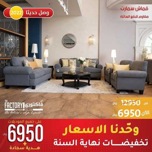 عروض ذي فاكتوري 25 ديسمبر 2021 الموافق 21 جمادى الأول 1443 هـ تخفيضات نهاية العام 2 8502396951