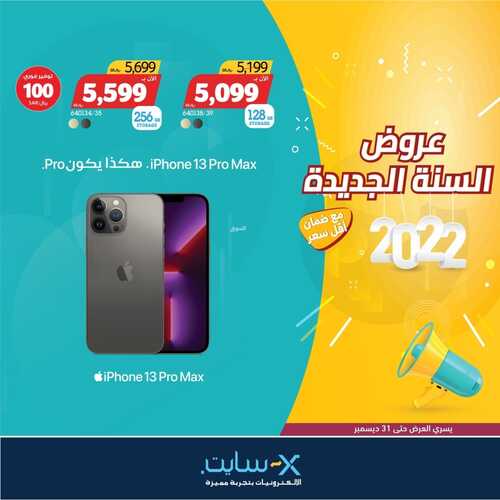 عروض الجوالات من اكسايت اليوم 28 ديسمبر 2021 الموافق 24 جمادى الاولى 1443 عروض نهاية العام 9 8514082328