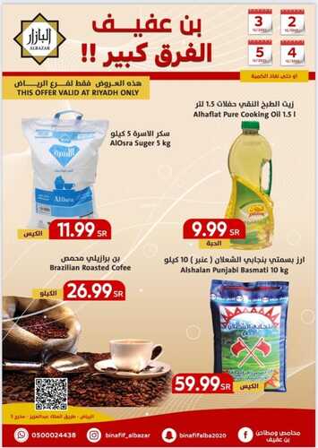 عروض بن عفيف الرياض 2 ديسمبر 2021 الموافق 27 ربيع الثاني 1443 هـ الفرق كبير 6 8526802963