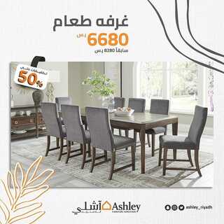 آشلي للاثاث 20 ديسمبر  