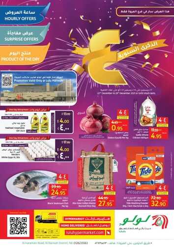 عروض لولو جدة الأسبوعية 22 ديسمبر 2021 الموافق 18 جمادى الأولى 1443 6 8567089428