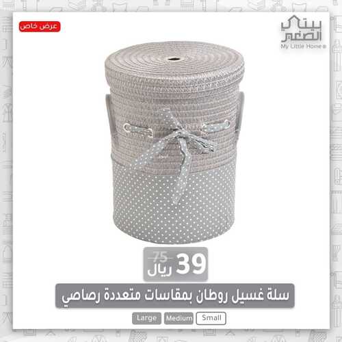 عروض بيتي الصغير 14 ديسمبر 2021 الموافق 10 جمادى الأول 1443 هـ 5 8592143507