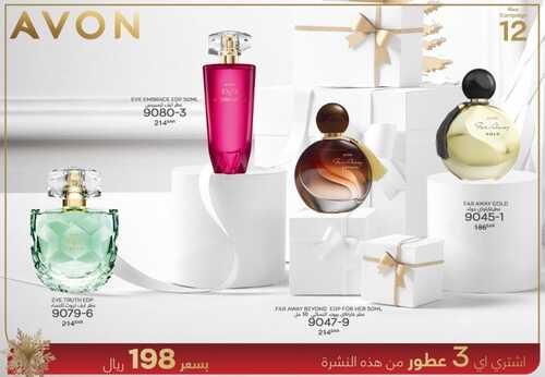 عروض افون اليوم 18 ديسمبر 2021 الموافق 14 جمادى الأولى 1443 عروض نهاية العام 4 8596506955