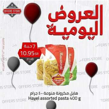 عروض متجر العروض اليوم 1 ديسمبر 2021 الموافق 26 ربيع الثاني 1443العروض اليومية 4 8609225409