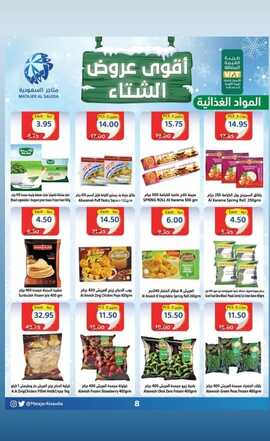 عروض متاجر السعودية الاسبوعية 26 سبتمبر 2021 الموافق 22 جمادى الأول 1443 أقوى عروض الشتاء 7 8624394894