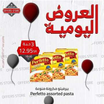 عروض متجر العروض اليوم 1 ديسمبر 2021 الموافق 26 ربيع الثاني 1443العروض اليومية 2 8624920460