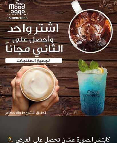 عروض مطعم تايم موود الأثنين 20 ديسمبر 2021 مـ الموافق 16 جمادى الأول 1443 هـ 2 مطعم تايم موود