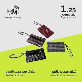 عروض ريال البركة 20 ديسمبر 2021 الموافق 16 جمادى الأول 1443 هـ - فروعنا في الرياض والدمام 8 ريال البركة 20 ديسمبر