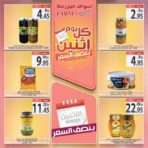 عروض أسواق المزرعة الشرقية اليوم 27 ديسمبر 2021 الموافق 23 جمادى الأولى 1443 عروض الاثنين الطازج 3 8698226180