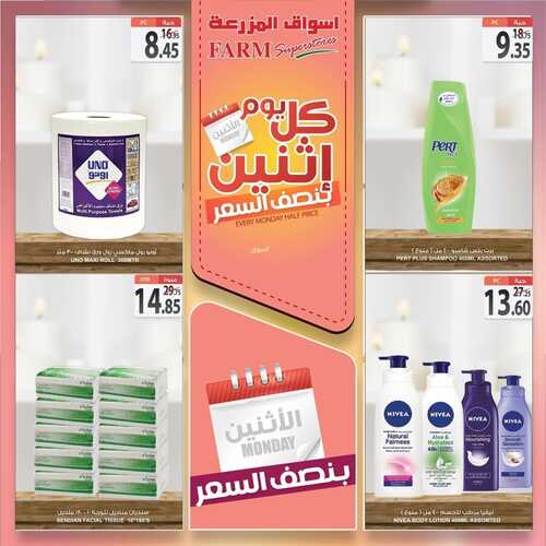 عروض أسواق المزرعة الشرقية اليوم 13 ديسمبر 2021 الموافق 9 جمادى الأولى 1443 عروض الاثنين عندنا غير 8 عروض أسواق المزرعة