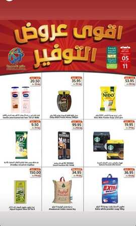 عروض متاجر السعودية الاسبوعية 5 سبتمبر 2021 الموافق 1 جمادى الأول 1443 أقوى عروض التوفير 6 8749434214