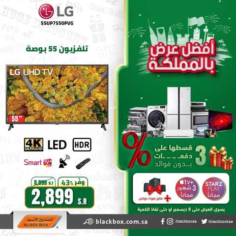 عروض الشاشات من الصندوق الأسود اليوم 2 ديسمبر 2021 الموافق 26 ربيع الثاني 1443 عروض الموسم 5 8762327754