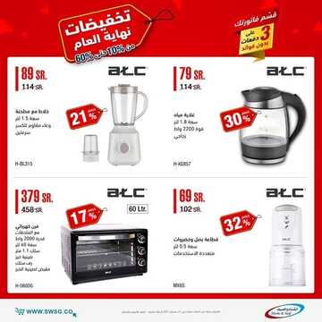 عروض الشتاء والصيف اليوم 27 ديسمبر 2021 الموافق 23 جمادى الأول 1443 عروض تخفيضات العام 2 8784901487