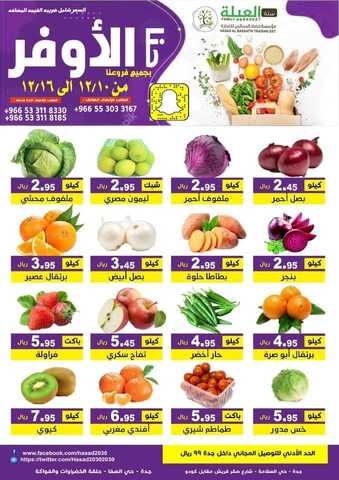 عروض حصاد البساتين اليوم 11 ديسمبر 2021 الموافق 7 جمادى الأول 1443 حنا .....الأوفر 2 8804966085