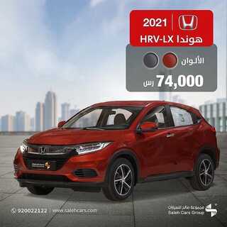 عروض صالح للسيارات الأحد 26 ديسمبر 2021 مـ الموافق 22 جمادى الأول 1443 هـ 3 عروض صالح للسيارات