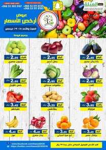 عروض حصاد البساتين اليوم 19 ديسمبر 2021 الموافق 15 جمادى الأول 1443 عروض الاحد 2 8873251702