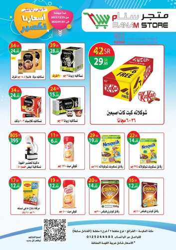 عروض متجر سنام 25 ديسمبر 2021 الموافق 21 جمادى الأول 1443 هـ - مكة حي الشرائع 4 8898554512