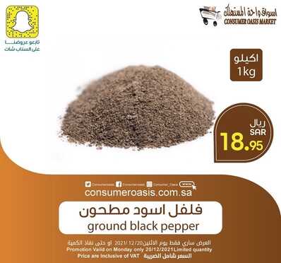 عروض واحة المستهلك 20 ديسمبر 2021 الموافق 16 جمادى الأول 1443 هـ عروض الطازج 5 8926141290