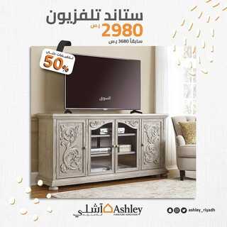 عروض آشلي للاثاث 13 ديسمبر 2021 الموافق 9 جمادى الأول 1443 هـ الرياض طريق أبو بكر الصديق 4 8930621804