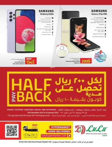 عروض الجوالات من لولو الرياض اليوم 20 ديسمبر 2021 الموافق 16 جمادى الاولى 1443 عروض نهاية العام 6 893439069