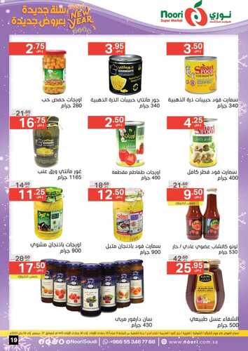 عروض نوري