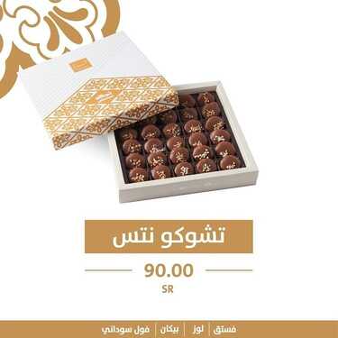 عروض مطعم تمرية للحلويات اليوم الاثنين 13 ديسمبر 2021 - عروض الشوكولاتة البلجيكية 7 8936749870