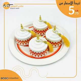 عروض متاجر التوفير 18 ديسمبر 2021 الموافق 14 جمادى الأول 1443 هـ - الرياض الدائري الجنوبي 8 8941623539