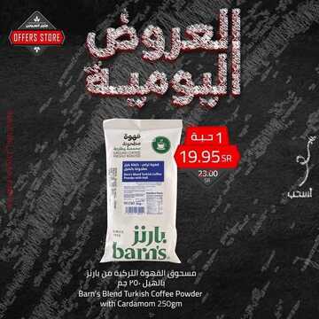 عروض متجر العروض اليوم 18 ديسمبر 2021 الموافق 14 جمادى الأول 1443العروض اليومية 2 8954056026