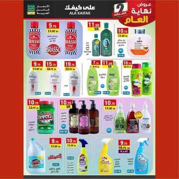 عروض على كيفك الاسبوعية 27 ديسمبر 2021 الموافق 23 جمادى الأول 1443عروض نهاية العام العرض الثاني 3 8965128437
