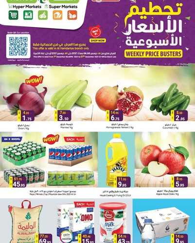 عروض النهضة ماركت حي الحمدانية اليوم 4 ديسمبر 2021 الموافق 29 ربيع الثاني 1443 تحطيم الأسعار الأسبوعية 2 8977908234