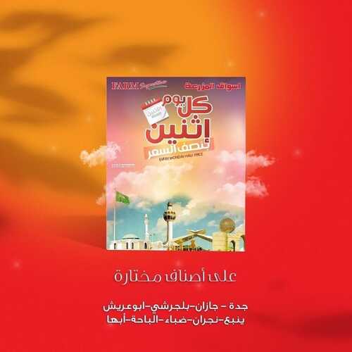عروض أسواق المزرعة الغربية اليوم 27 ديسمبر 2021 الموافق 23 جمادى الأولى 1443 عروض الاثنين الطازج 2 8994166659
